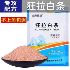 小白条鱼饵鱼料野钓白条专用鱼饵钓餐条的饵料钓马口白条小鱼饵料