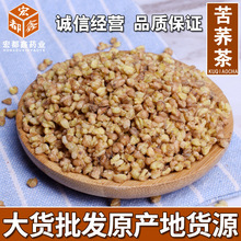 供应优质苦荞茶 全胚荞麦茶 烘焙黑苦荞茶 散装 批发零售量大从优