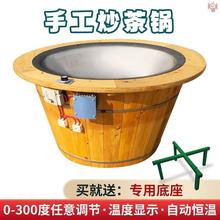 茶叶杀青机炒茶锅炒茶机温控制茶机器小型家用茶油理条机