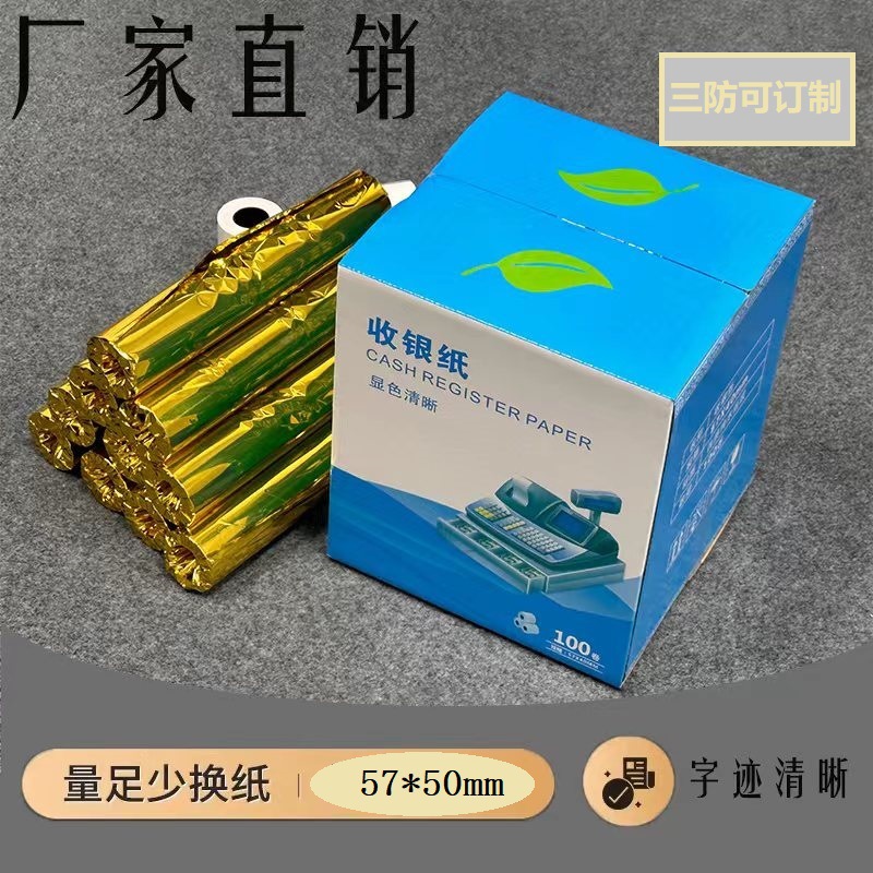 珀斯 厂家批发57mmx43收银纸外卖小票超市热敏打印收银纸厂家直销