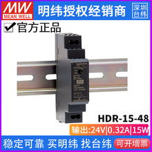 台湾明纬HDR-15超薄型导轨开关电源15W/5V/12V/15V/24V/48V供应