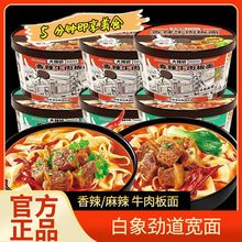 白象拌面牛肉板面桶装冲泡方便面速食非宽面泡面香辣牛肉整箱批发