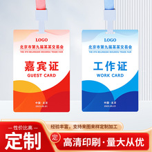 PVC人像卡工牌制作配挂绳胸卡工作证参会证嘉宾代表证出入证卡套