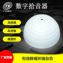 YK-DMD02 邮科数字拾音器声音采集器 监控器材配件吸 顶拾音头