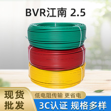 BVR江南 2.5BVR家装阻燃电缆单芯铜芯 1.5 2.5 4 6平方多股软线