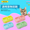 厂家批发宠物双碗彩色透明狗碗小型犬狗粮碗猫碗猫咪饭盆猫猫用品|ms 厂家批发宠物双碗彩色透明狗碗小型犬狗粮碗猫碗猫咪饭盆猫猫用品|ms
