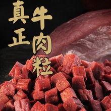 宠物肉干狗狗零食牛肉粒泰迪金毛幼犬补训练磨牙棒拌饭牛肉条工厂