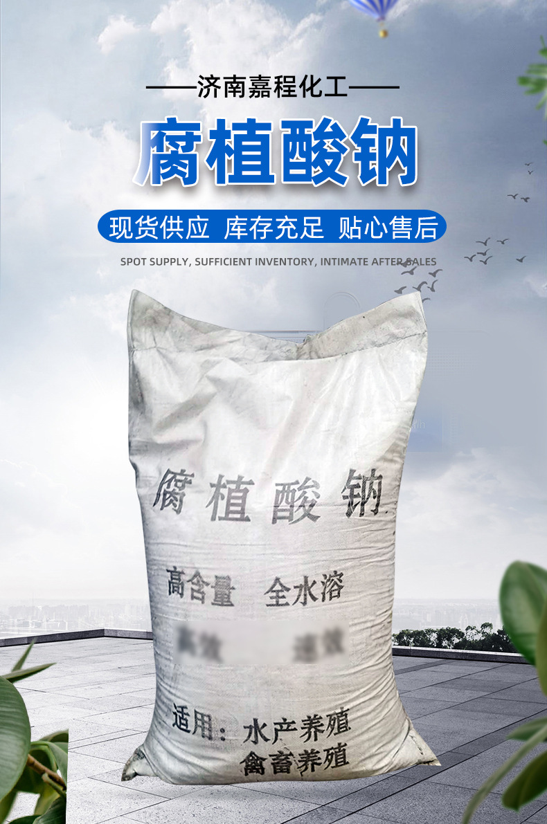 现货供应水产养殖饲料农业用腐殖酸钠 全水溶粉状片状腐植酸钠