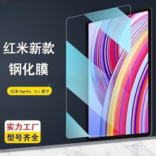 适用红米Pad Pro 12.1寸平板钢化膜 Redmi Pad Pro高清玻璃膜2024