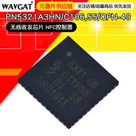 pn532 pn5321a3hn/c106 qfn40 nfc/rfid读卡器芯片 nfc控制器无线