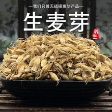 无硫生麦芽非炒大麦芽茶宝可搭稻芽双芽水包邮可搭鸡内金