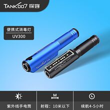 TANK007/探客紫外线杀菌手电筒直充便携UVC消毒灯白光紫光双光源