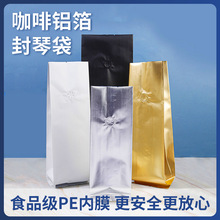 咖啡豆风琴气阀袋彩色食品级铝箔四边风咖啡袋塑料袋食品袋