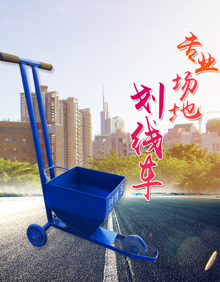 划线车石灰粉操场跑道白灰画线器足球场田径学校工地简单划线器