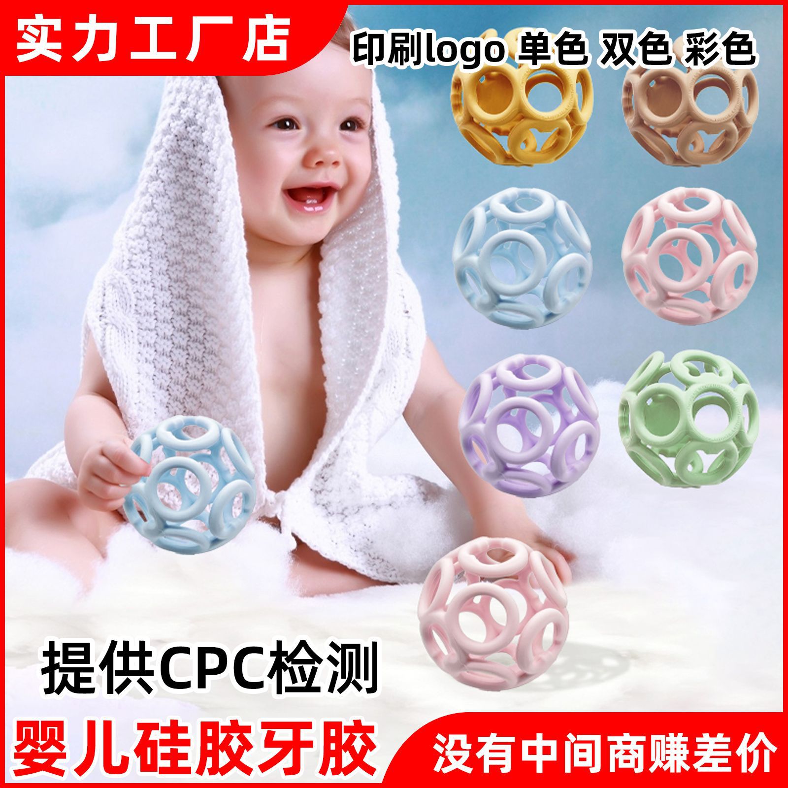 Popular Baby Silicone Gum Perplexus Toy Baby Molar Baby Silicone Ball Happy Bite Maternal and Child Products