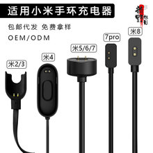 适用官网同款小米智能手环充电线M2M3M4M5M7代磁吸充电数据线厂家