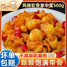 鸡脆骨掌中宝生500g*2包 冷冻鸡软骨私房菜新鲜软骨鸡肉烧烤食材