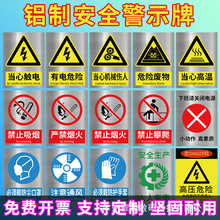 铝制安全警示标识牌工厂车间施工标语当心触电禁止吸烟危险铝板
