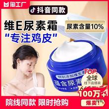 维e尿素霜10%尿素乳软膏疙瘩毛囊护手霜滋润保湿维生素e