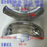 龍暴款0.8mm加厚不銹鋼前擋泥瓦 光亮折邊不易傷手電動三輪車配件