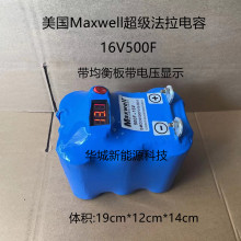 16V500F美国MAXWELL法拉电容 汽车整流器 提升动力 稳压电源