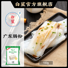 优质优价白鲨牌肠粉专用粉 广东风味肠粉粉 100g*150包/袋装