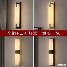新中式云石壁灯全铜客厅背景墙灯玄关过道铜灯禅意古典卧室床头灯