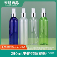 厂家直销250ml电化铝(铝氧化)喷头瓶,高档喷雾瓶,金属喷雾瓶