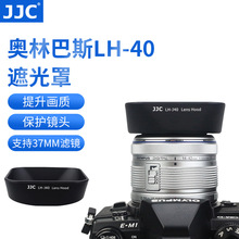 JJC 适用奥林巴斯LH-40遮光罩EPL6 EPM2 EM5 14-42mmII R配件37mm