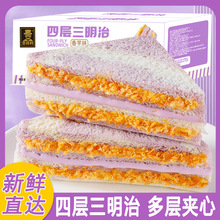 壹得利香芋芋泥肉松四层三明治学生早餐代餐面包独立包装整箱批发