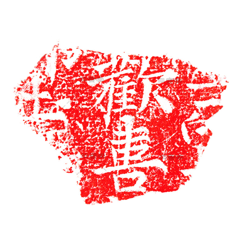 传拓研学欢喜拓版拓板拓片新中式手工拓印拓画装饰画拓包禅意书房