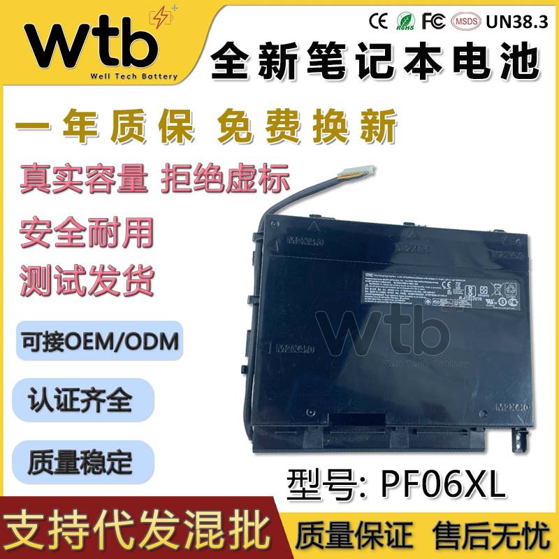 适用惠普暗影精灵2 plus pf06xl 17-w205tx w119tx tpn-q174 电池