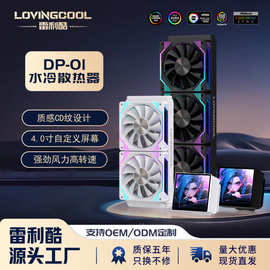 240 360水冷散热器diy动画屏ARGB自定义4寸显示屏inter全平台AMD