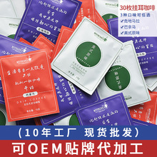 挂耳咖啡批发纯黑咖啡粉新鲜烘焙30枚危地马拉巴拿马美式挂耳咖啡