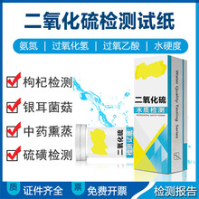 食品二氧化硫检测试剂测试剂二氧化硫检测食品测试枸杞