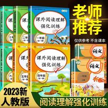 课外阅读理解强化训练一二三四五六年级上册下册人教版专项训练题