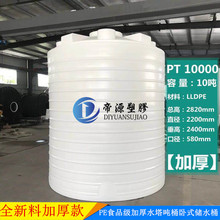 塑料水箱加厚牛筋立式水塔5T10吨PE储水罐耐酸碱工业塑胶桶