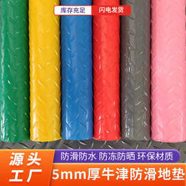 5mm厚pvc牛津防滑垫厨房4s店杂物间塑料地毯防水工厂仓库酒店门口