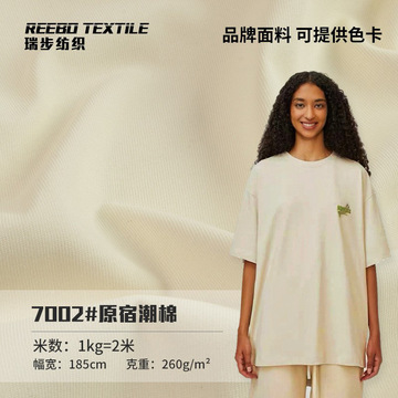 260g棉盖丝平纹汗布 精棉混纺t恤针织布 春夏休闲家居服针织面料
