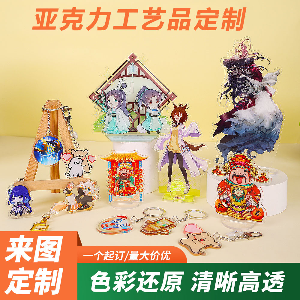 亚克力钥匙扣定制diy挂件吊牌片片镭射照片定做卡通动漫人物立牌
