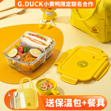 DUCK/小黄鸭 玻璃饭盒上班族微波炉加热专用碗带盖餐盒套装便枚小