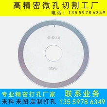 激光打孔加工微孔304不锈钢切割小孔掩膜板定制光栅线条直公差0.01mm高精密码盘角度准夹缝光栅片叉指电极焊接