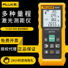 激光测距仪FLUKE404E 405 406E便携电子尺424D福禄克高精度测距仪