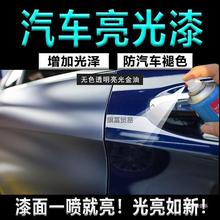 汽车用高亮光金油 手自喷漆无色透明防锈 油漆增亮剂罩上光油清漆