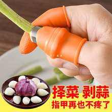摘菜指甲剥豆子大拇指采摘花椒剥蒜剥菜拇指保护套掐豆角