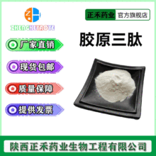 胶原三肽98% ≤300Da 胶原蛋白肽 鱼皮胶原蛋白肽粉 小分子易吸收