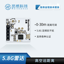高空远距离30m感应雷达5.8G定频抗微波雷达模块过认证