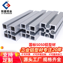创盈国标5050铝型材50x50自动化机械设备铝合金框架支架铝方管