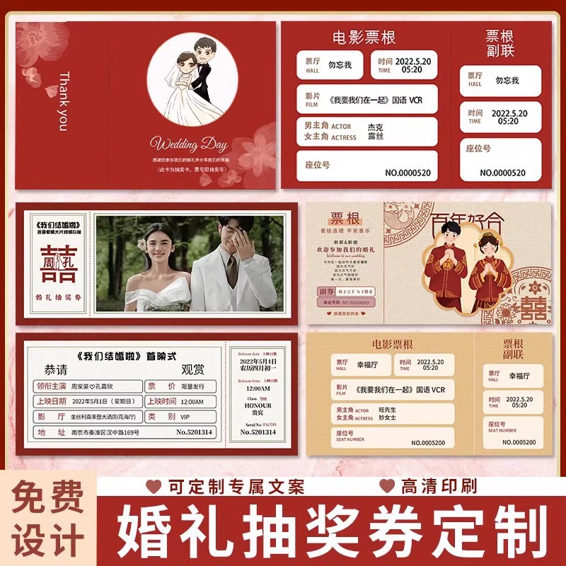 婚礼抽奖券游园会入场券正副券设计制作婚宴游戏数字号码礼品