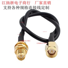 RP反接SMA公母头GSM/GPRS/2.4/4G蓝牙网卡模块射频RFRG174连接线